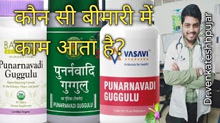 punarnavadi gugguluusesdosageHindi explanation [upl. by Lorry]