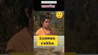 Laxman Rekha tranding luxman ram ramayan viralshort shorts hindufestival [upl. by Spooner769]