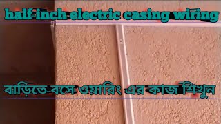 Casing Wiring in bangla  Casing Wiring Kaise Karen  Casing Bit Wiring Kaise Kare  EB [upl. by Leahcym]