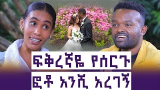 ወንዶች ሄደው ሄደው እንደ አባቴ ይከዱኛል  Bekur Eyasu  እንተንፍስ [upl. by Llednav702]