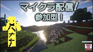 【マインクラフト参加型配信】下のルールを読んでね↓ [upl. by Hafital]