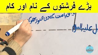 Farishton k Kaam Aur Onkay Naam  Adam Online School [upl. by Amalburga]