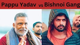 आखिर क्यु पप्पू यादव ने की बिश्नोई गैंग से दुश्मनी  पप्पू यादव को धमकी bishnoi pappu pappuyadav [upl. by Noremak906]