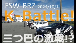 FSW 富士スピードウェイ 27℃～ KBattle！追っかけVLOG｜BRZ [upl. by Elicul]