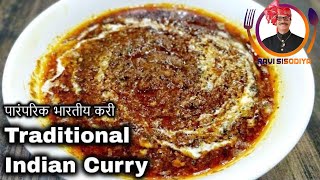 Traditional Indian Curry Base  वेज नॉनवेज मसाला करी। फिशचिकनमटन करी मसाला। [upl. by Armilda941]