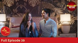 Subh Shagun  শুভ শগুন  Full Episode 39  Enterr10 Bangla [upl. by Leahcar532]