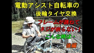 Panasonic電動アシスト自転車後輪タイヤを交換する 後編 [upl. by Enyala108]