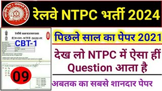 RRB NTPC Previous Year Question Paper  Railway NTPC CBT1 Previous Year Question Paper 2021 [upl. by Edgerton372]