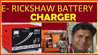 CHARGER E RICKSHAW BATTERY NEW ASSEMBLE 100 सिखे [upl. by Ennaj743]