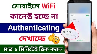 Wifi connect na hoyar karon ফোনে ওয়াইফাই কানেক্ট হয় না কেন  Wifi connecting problem [upl. by Naquin]