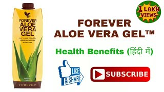 FOREVER ALOE VERA GEL  Health Benefits  Hindi  Vishal Golaniya [upl. by Blackman]