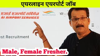 एयरलाइन एयरपोर्ट जॉब  AI ASL Job  एयरपोर्ट जॉब  flyairAcademy [upl. by Helsell]