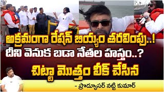 Producer Natti Kumar Reveals Unknown Facts About Ration Rice Mafia in Kakinada Port  Movie Diaries [upl. by Annahpos623]