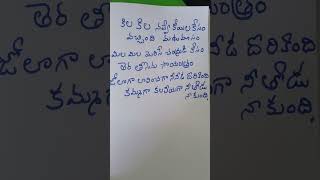 Kila Kila Navve koyila kosam Beautiful song 👌❤️ [upl. by Trinl838]