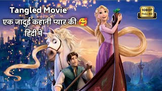 Tangled Full Movie  Explained in hindi  Animation movies [upl. by Olrac]