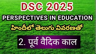 PERSPECTIVES IN EDUCATION PIE वेदकालीन शिक्षा  DSC HINDI VIDEO CLASSES [upl. by Adlai]