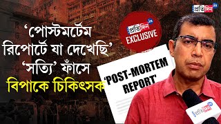 RG Kar Doctors Death Exclusive Interview with Dr Subarno Goswami on postmortem report [upl. by Juditha476]