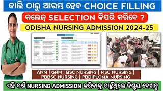 ଆସନ୍ତାକାଲି ହେବ nursing choice filling  Odisha nursing admission choice filling 2024nursingvideo [upl. by Iline463]