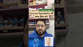 सर्वाइकल स्पॉन्डिलाइटिस  Cervical Spondylitis  Homeopathic remedy with symptoms cervical shorts [upl. by Alleacim]