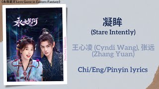 凝眸 Stare Intently  王心凌 Cyndi Wang张远 Zhang Yuan《永夜星河 Love Game in Eastern Fantasy》ChiEngPin [upl. by Anyaj379]