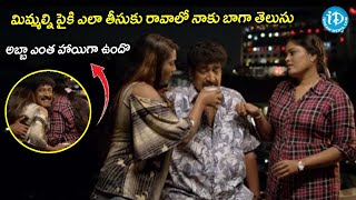 Natana Movie Raghu Babu Comedy Scene  iDream Kadapa [upl. by Artek414]