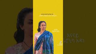 verinica adane እናነይ በለኝ [upl. by Gnud]