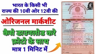 10th 12th ki original marksheet Kaise nikale  digilocker se marksheet kaise nikale  download [upl. by Arron]