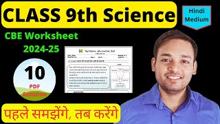 Class 9 Science Worksheet 10 Solution 202425 I CBE worksheet 202425  science Worksheet 10 Class 9 [upl. by Sulamith]