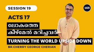 Acts 17  SESSION 19  TURNING THE WORLD UPSIDE DOWN  Cherry George Cherian [upl. by Aicyla]