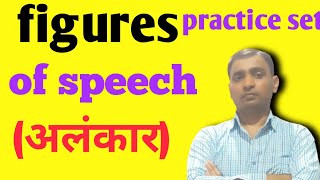 figure of speech practice set English grammar [upl. by Meeharb]