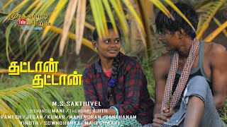 Thattan Thattan cover songs video  தட்டான் தட்டான் கவர் வீடியோ பாடல் [upl. by Sinnaoi]