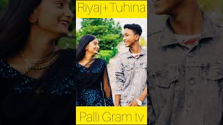 palligramtv Riyaj Tuhina love video new cute song Salma Riyaj Tuhina salma Riti soflk video new [upl. by Stoffel]