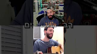 יואב האלוף shorts אומיגל Yoavazbeatbox [upl. by Laeno318]