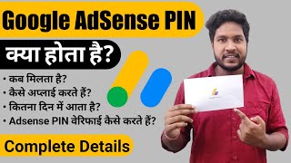 What is Google Adsense PIN  Google Adsence Pin Kya Hota Hai [upl. by Annadroj]