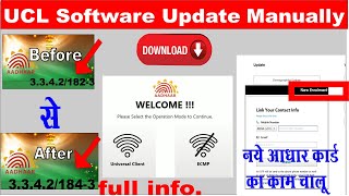 ucl software update 1843 I aadhar software update I ecmp new version 1843 बच्चों के आधार का ऑप्शन [upl. by Platt]