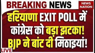 Haryana Elections 2024 EXIT POLL Live हरियाणा EXIT POLL में कांग्रेस को बड़ा झटका [upl. by Enenaej789]