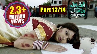 Ekkadiki Pothavu Chinnavada Movie Parts 1214  Nikhil Hebah Patel Avika Gor  Volga Videos [upl. by Maiga]