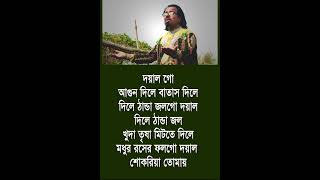 2 Banglar Gan  mofizgeete baul song httpsyoutubenNOyhItgLCY mofiz addatik baul bangla [upl. by Anselme434]