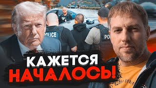 🔥ОСЕЧКІН У США масово затримують та депортують росіян одна з обіцянок Трампа ВЖЕ ВСТУПИЛА В СИЛУ [upl. by Goldy]