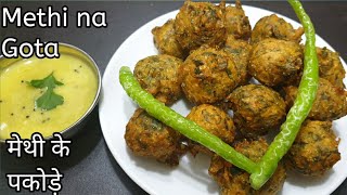 मेथी ना गोटा बनाने का तरीकाMethi na Gota with kadhi Recipe Methi PakodaFooDishas Kitchen [upl. by Naihtniroc]