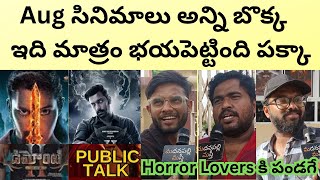 Demonte Colony 2 Public Talk  Demonte Colony 2 Review  Demontecolony2 Telugu  Madanapalli Masthi [upl. by Kironde]