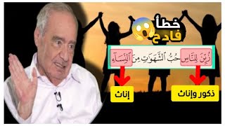 شهوة النساء😳بهذا التفسير حطم محمد شحرور جميع الفقهاء والمفسرين [upl. by Rafael]