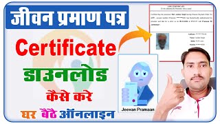 जीवन प्रमाण सर्टिफिकेट डाउनलोड कैसे करे  Jeevan Pramaan Patra Certificate Kaise Download Karen [upl. by Debera885]