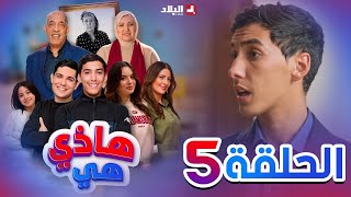 هاذي هي  الحلقة الخامسة  hadi hiya Episode 05 [upl. by Frances]