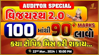 વિજયરથ 20 100માંંથી 90 MARKS લાવો  કયા ટોપિક મિસ કરી શકાય LIVE 1000pm gyanlive auditor [upl. by Milon]