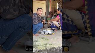 बायको भाकऱ्या शिकली 🤣मंडळी छान🥰 ghasevlog मराठीमुलगा मंडळीहसा [upl. by Augusta20]