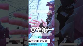 ☃️滑雪護具的重要性：安全第一 [upl. by Nuncia]