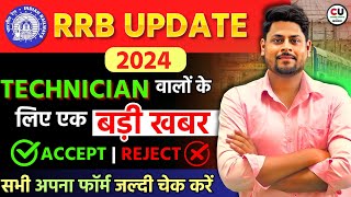 RRB Technician New Official Update  Application Status New Update  Technician Grade1 status [upl. by Korie]