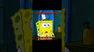 Spongebob Now Vs Spongebob Then 🥶💀🔥Shorts Spongebob Cartoon Edit Capcut [upl. by Kerge]