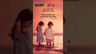 ❤️👑दोस्ती kon kehta hai  shorts viral dosti youtubeshorts tranding education shortsfeed [upl. by Gnuh]